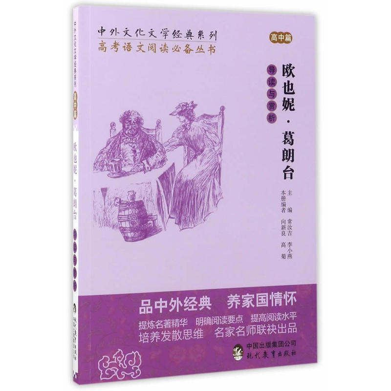 欧也妮.葛朗台导读与赏析-高中篇