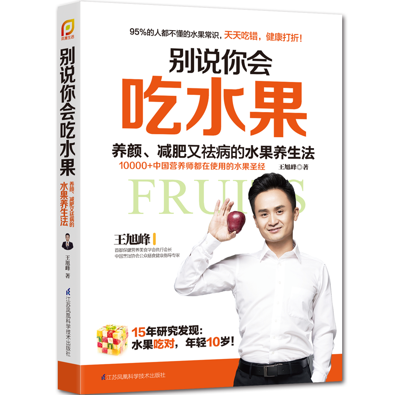 别说你会吃水果