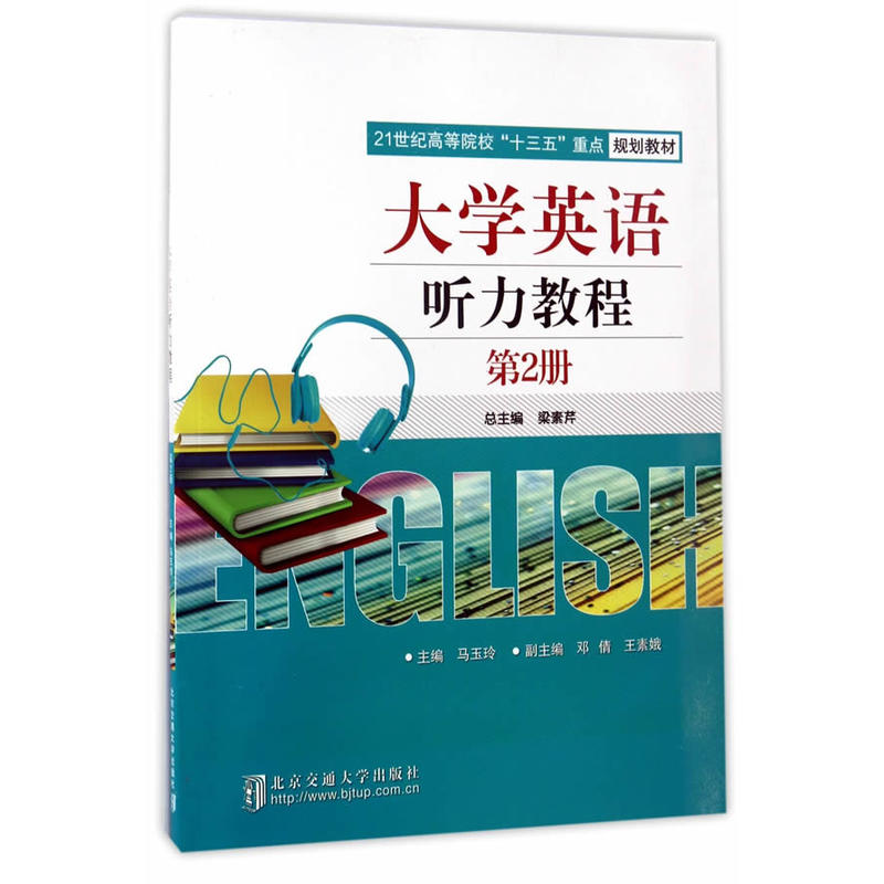 大学英语听力教程