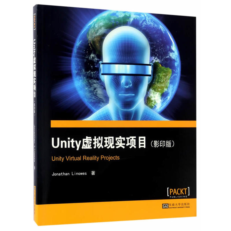 Unity虚拟现实项目-(影印版)