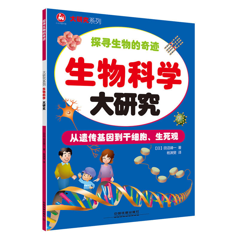 生物科学大研究