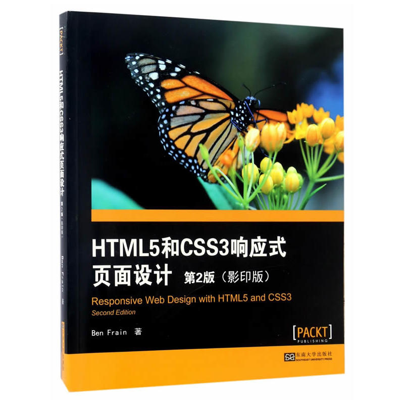 HTML5和CSS3响应式页面设计-第2版-(影印版)