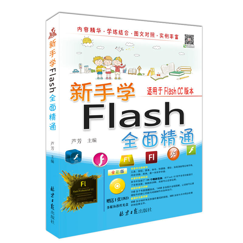 新手学Flash全面精通