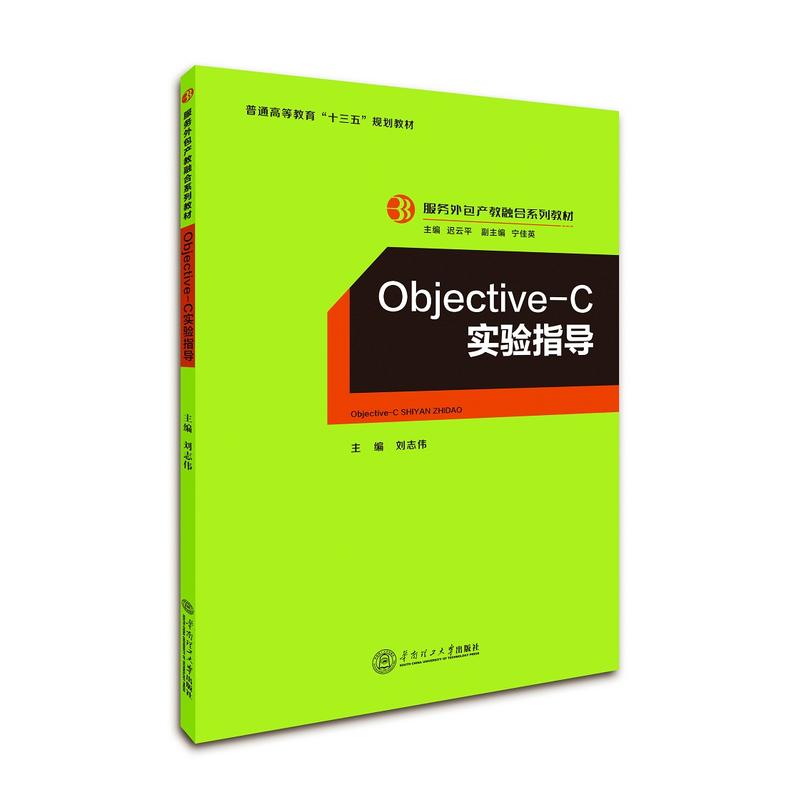 Objective-C实验指导