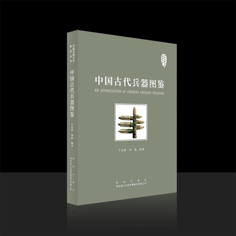 中国古代兵器图鉴