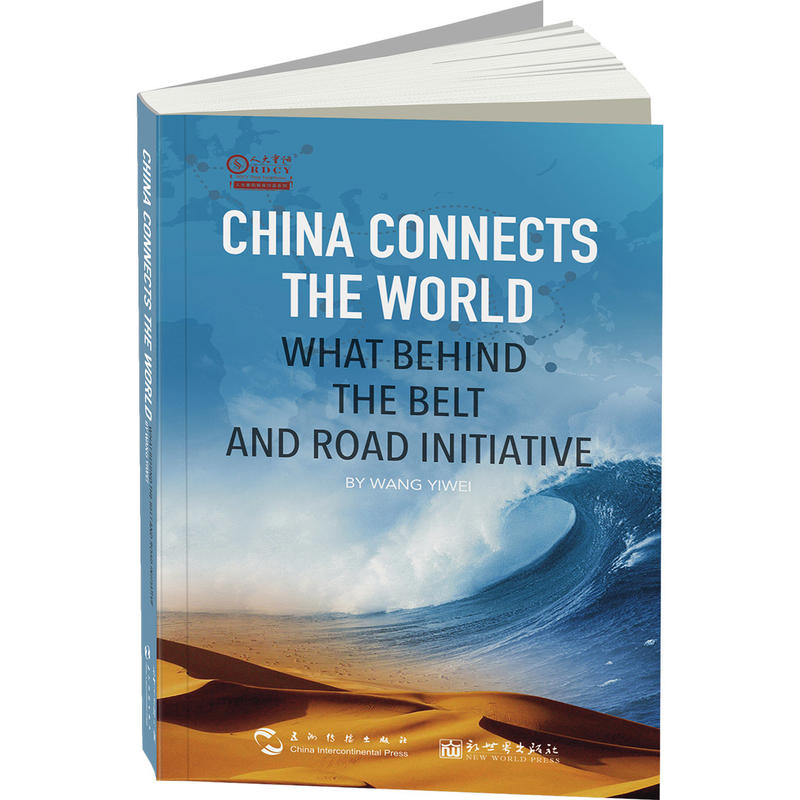 世界是通的:“一带一路”的逻辑:what behind the belt and road initiative