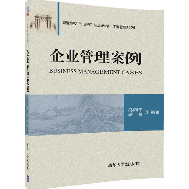 企业管理案例