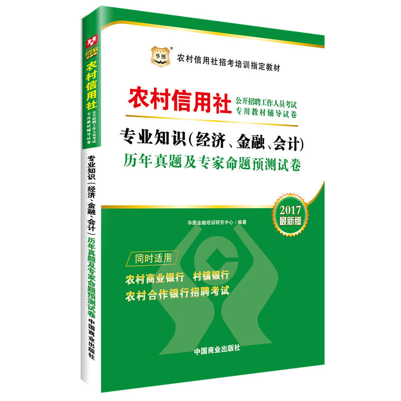 专业知识(经济.金融.会计)历年真题及专家命题预测试卷-2018视频版