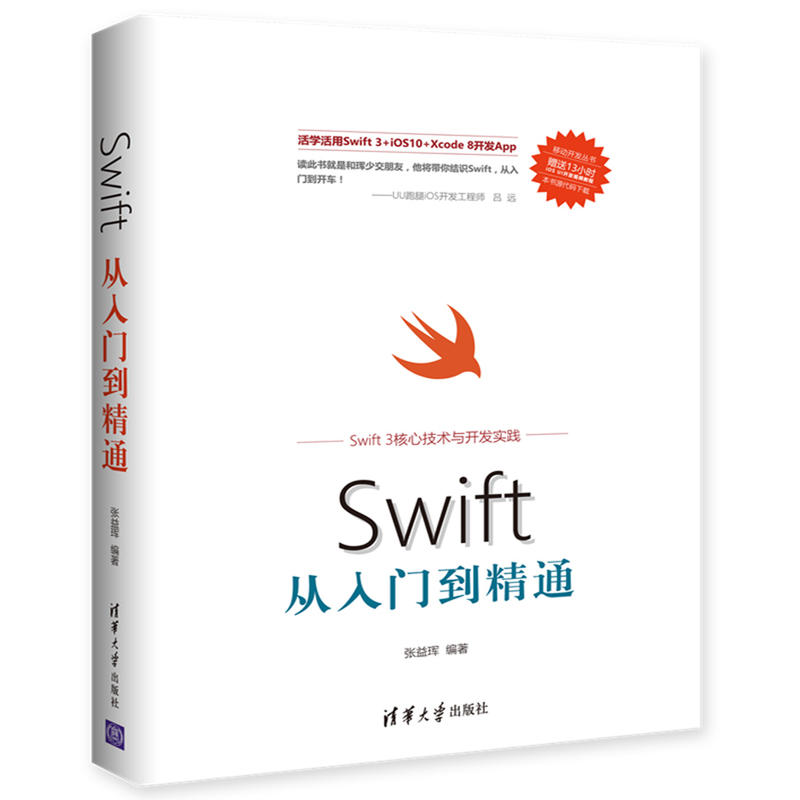 Swift从入门到精通