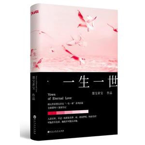 一生一世