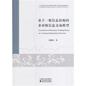 基于一般信息结构的非对称信息交易模型