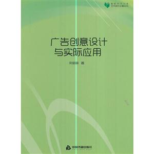 廣告創意設計與實際應用