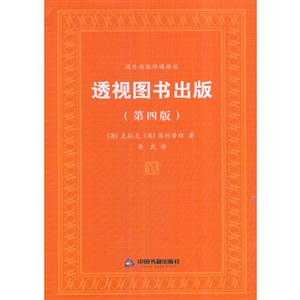 透视图书出版-(第四版)