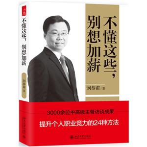 不懂这些.别想加薪