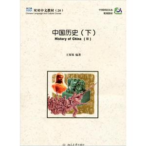 中国历史-(下)-(含课本.练习册和CD-ROM盘一张)