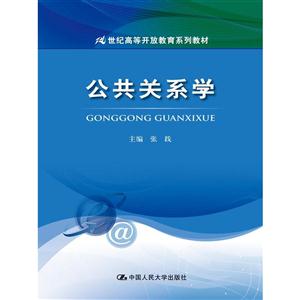 公共关系学