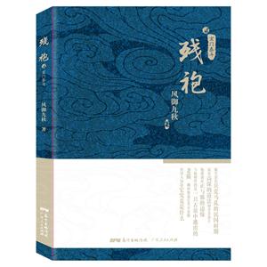 玄门太斗-残袍-贰