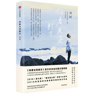 向着光亮那方