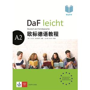 欧标德语教程-A2-练习册