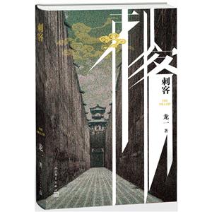 刺客