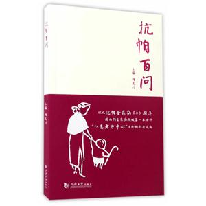 抗帕百问