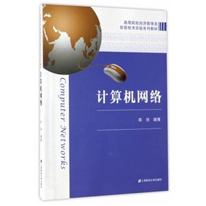 计算机网络