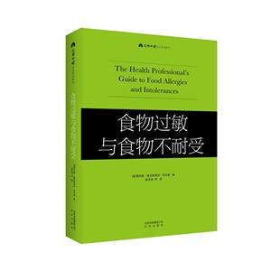 食物过敏与食物不耐受
