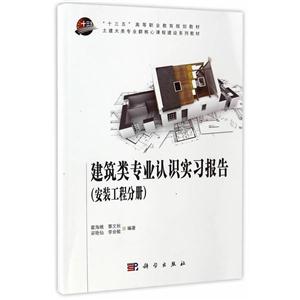 建筑类专业认识实习报告(全2册)