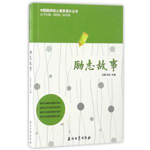 励志故事