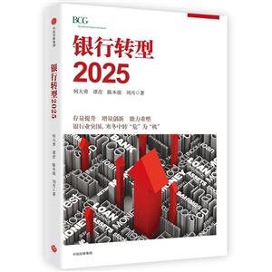 银行转型2025