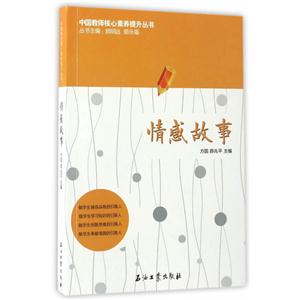 情感故事