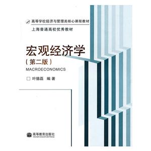 宏观经济学