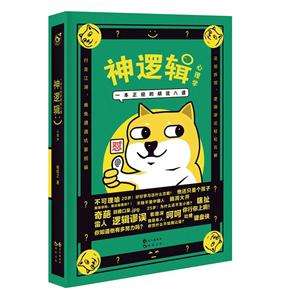 神逻辑