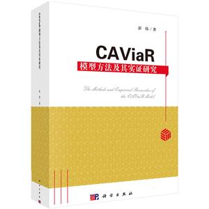 CAViaR模型方法及其实证研究