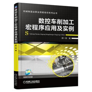 数控车削加工宏程序应用及实例