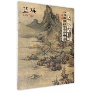 中国好丹青原大级高清巨幅立轴精品复制:蓝瑛