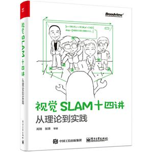 视觉SLAM十四讲:从理论到实践