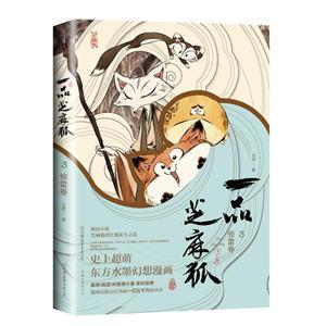 惊雷卷-一品芝麻狐-3