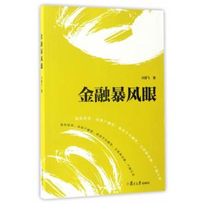 金融暴风眼
