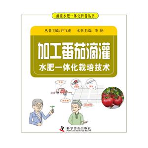 加工蕃茄滴灌水肥一体化栽培技术