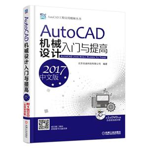 AutoCADе-2017İ-(1DVD)