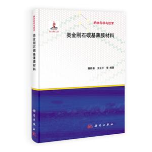 类金刚石碳基薄膜材料