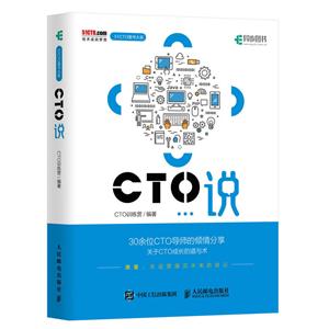 CTO说