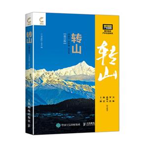 转山-[修订版]