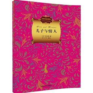 儿子与情人-名著双语读物.中文导读+英文原版