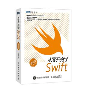 从零开始学Swift-第2版