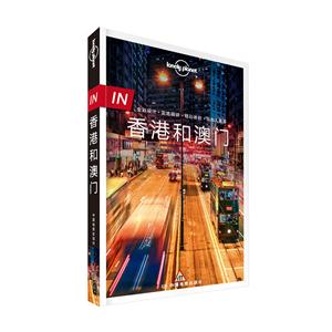 香港和澳门