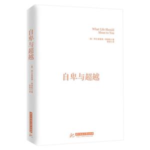 自卑与超越