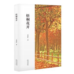 梧桐花开