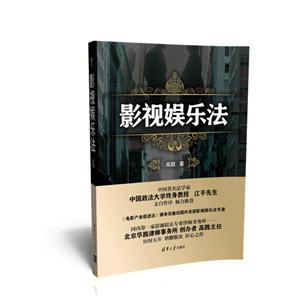 影视娱乐法